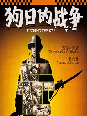 cover image of 狗日的战争